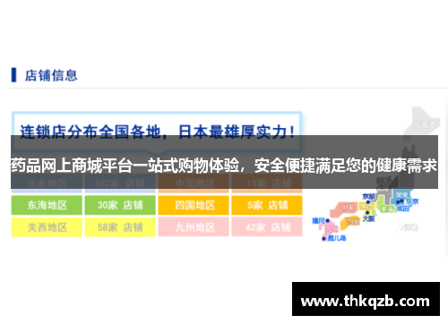 药品网上商城平台一站式购物体验，安全便捷满足您的健康需求